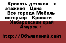 Кровать детская 2-х этажная › Цена ­ 8 000 - Все города Мебель, интерьер » Кровати   . Хабаровский край,Амурск г.